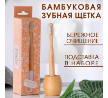 Бамбуковая зубная щётка с подставкой «Белые грезы» (не задано)