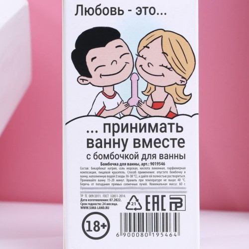 Бомбочка для ванны «Любовь - это...» с ароматом ванили - 60 гр. (розовый)
