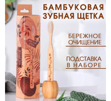 Бамбуковая зубная щётка с подставкой «Расцветай» (не задано)