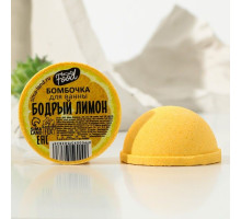Бомбочка для ванны «Бодрый лимон» - 70 гр.