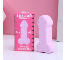 Бомбочка для ванны «Бывший позавидует» с ароматом земляники - 60 гр. (розовый)